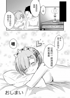 [Hanami ga Saku (Bangetsu Setsuka)] Rem ga Hitohada Nugimasu! (Re:Zero kara Hajimeru Isekai Seikatsu) [Chinese] [脸肿汉化组] [Digital] - page 16