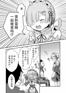 [Hanami ga Saku (Bangetsu Setsuka)] Rem ga Hitohada Nugimasu! (Re:Zero kara Hajimeru Isekai Seikatsu) [Chinese] [脸肿汉化组] [Digital] - page 6