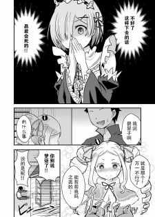 [Hanami ga Saku (Bangetsu Setsuka)] Rem ga Hitohada Nugimasu! (Re:Zero kara Hajimeru Isekai Seikatsu) [Chinese] [脸肿汉化组] [Digital] - page 4