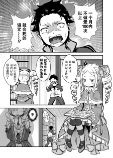 [Hanami ga Saku (Bangetsu Setsuka)] Rem ga Hitohada Nugimasu! (Re:Zero kara Hajimeru Isekai Seikatsu) [Chinese] [脸肿汉化组] [Digital] - page 3