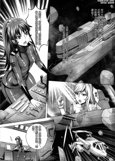 [Once Only (Momofuki Rio)] Zoku Jusei Senkan 2199 (Space Battleship Yamato 2199) [Chinese] [村长个人汉化] - page 3