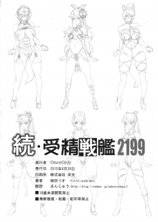 [Once Only (Momofuki Rio)] Zoku Jusei Senkan 2199 (Space Battleship Yamato 2199) [Chinese] [村长个人汉化] - page 30