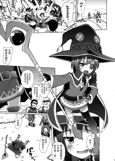 [Part K (Hitsujibane Shinobu)] Kono Megumin ni Sainan o! (Kono Subarashii Sekai ni Syukufuku o!) [Chinese] [脸肿汉化组] [2016-04-18] - page 5