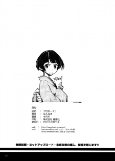 (C90) [Hannama (Serere)] Propose! (Eromanga Sensei) [Chinese] [無邪気漢化組] - page 22