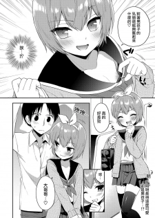 [Aichi Shiho] Trap Train (Otokonoko HEAVEN Vol. 39) [Chinese] [瑞树汉化组] [Digital] - page 4