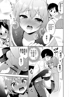 [Aichi Shiho] Trap Train (Otokonoko HEAVEN Vol. 39) [Chinese] [瑞树汉化组] [Digital] - page 9