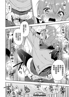[Aichi Shiho] Trap Train (Otokonoko HEAVEN Vol. 39) [Chinese] [瑞树汉化组] [Digital] - page 12