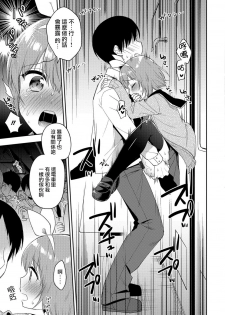 [Aichi Shiho] Trap Train (Otokonoko HEAVEN Vol. 39) [Chinese] [瑞树汉化组] [Digital] - page 11