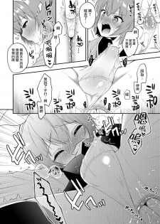 [Aichi Shiho] Trap Train (Otokonoko HEAVEN Vol. 39) [Chinese] [瑞树汉化组] [Digital] - page 8