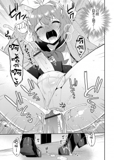 [Aichi Shiho] Trap Train (Otokonoko HEAVEN Vol. 39) [Chinese] [瑞树汉化组] [Digital] - page 15