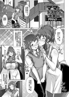 [Dorachefu] Mama wa Dosukebe Ooya-san (ANGEL Club 2018-05) [Chinese] [百合勿忘草个人汉化] [Digital] - page 5