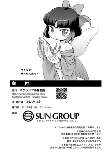 [Scramble Yourouin (Haniwa Hao)] Camera ga Toraeta Yousei-tachi (Rilu Rilu Fairilu) [Digital] - page 23