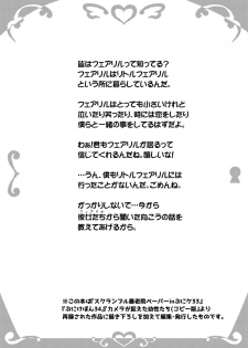 [Scramble Yourouin (Haniwa Hao)] Camera ga Toraeta Yousei-tachi (Rilu Rilu Fairilu) [Digital] - page 3