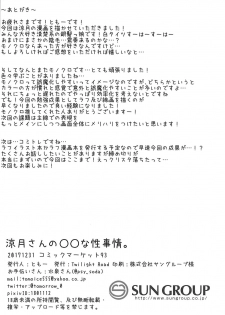(C93) [Twilight Road (Tomo)] Suzutsuki-san no ○○ na Seijijou. (Kantai Collection -KanColle-) - page 20