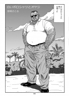 [Sugajima Satoru] Shiroi Polo Shirt to Oyaji [Digital] - page 3