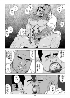 [Sugajima Satoru] Shiroi Polo Shirt to Oyaji [Digital] - page 17