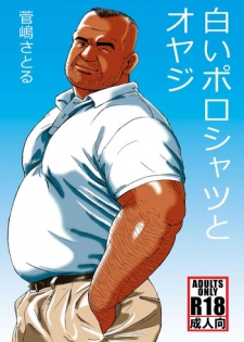 [Sugajima Satoru] Shiroi Polo Shirt to Oyaji [Digital]