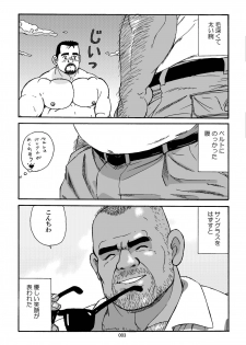 [Sugajima Satoru] Shiroi Polo Shirt to Oyaji [Digital] - page 4