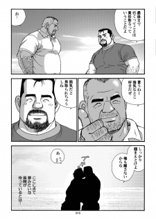 [Sugajima Satoru] Shiroi Polo Shirt to Oyaji [Digital] - page 16