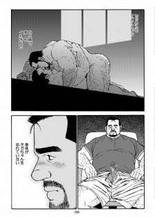 [Sugajima Satoru] Shiroi Polo Shirt to Oyaji [Digital] - page 9