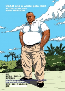[Sugajima Satoru] Shiroi Polo Shirt to Oyaji [Digital] - page 24