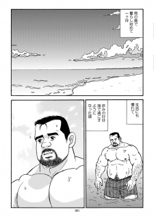[Sugajima Satoru] Shiroi Polo Shirt to Oyaji [Digital] - page 2