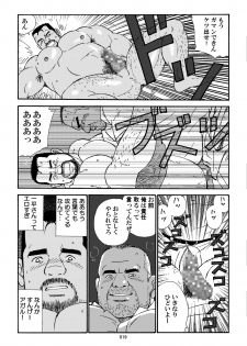 [Sugajima Satoru] Shiroi Polo Shirt to Oyaji [Digital] - page 20