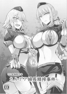 (C93) [Ijimaya (Ijima Yuu)] Chaldea Fuchou Seisaku Jiken (Fate/Grand Order)