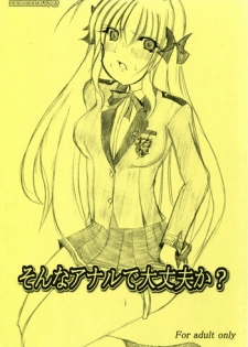 (C79) [PEACHBOOKS Hachinohe-ten (Upicecil)] Sonna Anal de Daijoubu ka? (Fortune Arterial)