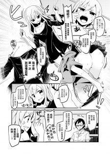 [TSF no F (Taniyaraku)] Ore no Osananajimi ga Seitenkan ni Urusai. (TSF no F no Hon Sono 3 no B) [Chinese] [瑞树汉化组] - page 4