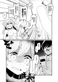 [TSF no F (Taniyaraku)] Ore no Osananajimi ga Seitenkan ni Urusai. (TSF no F no Hon Sono 3 no B) [Chinese] [瑞树汉化组] - page 13