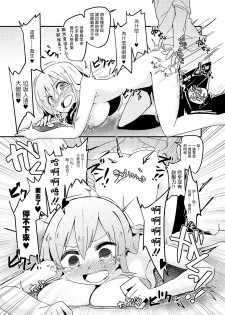 [TSF no F (Taniyaraku)] Ore no Osananajimi ga Seitenkan ni Urusai. (TSF no F no Hon Sono 3 no B) [Chinese] [瑞树汉化组] - page 21