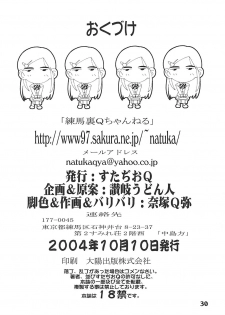 [Studio Q (Natsuka Q-ya)] PUNI CURE 2 (Futari wa Precure) [Digital] - page 29