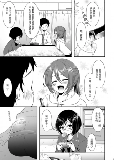 (C89) [Mysp5cm (Mareo)] Sakunyuu Otokonoko × Gyaku Suikan Namahousou [Chinese] [EZR個人漢化] - page 2