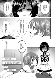 (C89) [Mysp5cm (Mareo)] Sakunyuu Otokonoko × Gyaku Suikan Namahousou [Chinese] [EZR個人漢化] - page 4