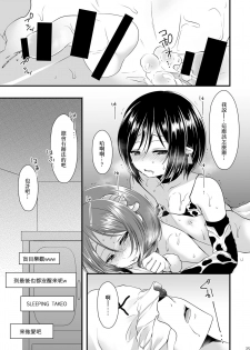 (C89) [Mysp5cm (Mareo)] Sakunyuu Otokonoko × Gyaku Suikan Namahousou [Chinese] [EZR個人漢化] - page 24