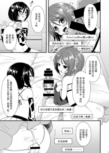 (C89) [Mysp5cm (Mareo)] Sakunyuu Otokonoko × Gyaku Suikan Namahousou [Chinese] [EZR個人漢化] - page 6