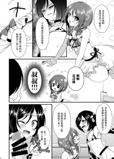 (C89) [Mysp5cm (Mareo)] Sakunyuu Otokonoko × Gyaku Suikan Namahousou [Chinese] [EZR個人漢化] - page 5