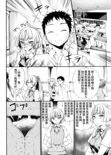 [Nippa Takahide] Yamini Ochita Anoko (COMIC Mugen Tensei 2018-07) [Chinese] [沒有漢化] [Digital] - page 7