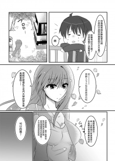 [Wonderia (Satsuki Haru)] Cool JD to Houkago Kochokocho Club no Yabou [Chinese] [白女西示汉化组汉化] - page 4