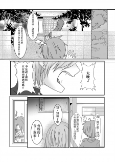 [Wonderia (Satsuki Haru)] Cool JD to Houkago Kochokocho Club no Yabou [Chinese] [白女西示汉化组汉化] - page 29