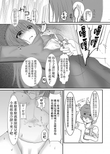 [Wonderia (Satsuki Haru)] Cool JD to Houkago Kochokocho Club no Yabou [Chinese] [白女西示汉化组汉化] - page 20