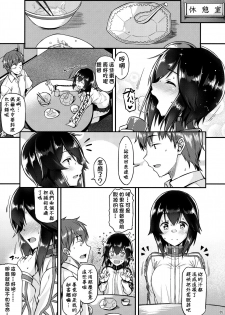 (C90) [Tonpuuratei (Saemon)] Hayasui to Ichaicha Shitai!! (Kantai Collection -KanColle-) [Chinese] [明日漢化] - page 4