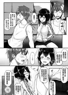 (C90) [Tonpuuratei (Saemon)] Hayasui to Ichaicha Shitai!! (Kantai Collection -KanColle-) [Chinese] [明日漢化] - page 22