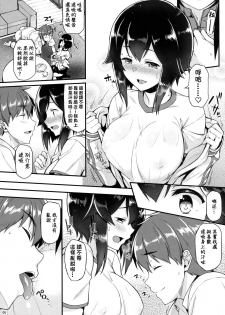 (C90) [Tonpuuratei (Saemon)] Hayasui to Ichaicha Shitai!! (Kantai Collection -KanColle-) [Chinese] [明日漢化] - page 5