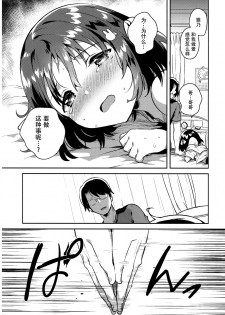 (SC2018 Summer) [squeezecandyheaven (Ichihaya)] Imouto wa Boku o Futta - My sister ditched me. [Chinese] [脸肿汉化组] - page 22