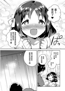 (SC2018 Summer) [squeezecandyheaven (Ichihaya)] Imouto wa Boku o Futta - My sister ditched me. [Chinese] [脸肿汉化组] - page 24