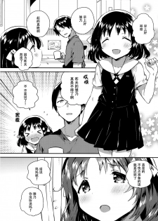 (SC2018 Summer) [squeezecandyheaven (Ichihaya)] Imouto wa Boku o Futta - My sister ditched me. [Chinese] [脸肿汉化组] - page 6