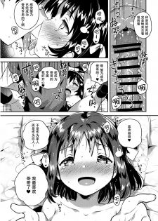 (SC2018 Summer) [squeezecandyheaven (Ichihaya)] Imouto wa Boku o Futta - My sister ditched me. [Chinese] [脸肿汉化组] - page 16