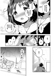 (SC2018 Summer) [squeezecandyheaven (Ichihaya)] Imouto wa Boku o Futta - My sister ditched me. [Chinese] [脸肿汉化组] - page 8